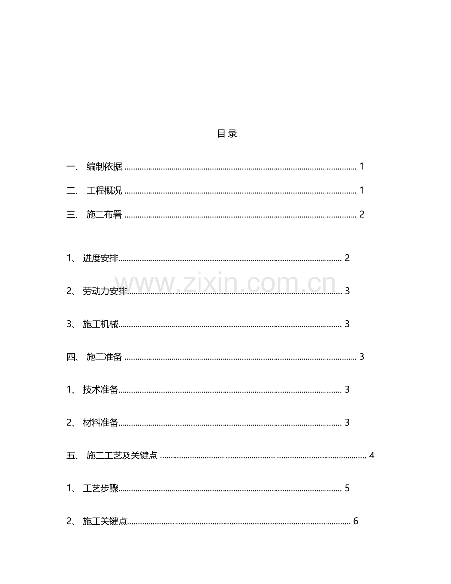 岩棉外墙保温综合项目施工专项方案.doc_第2页