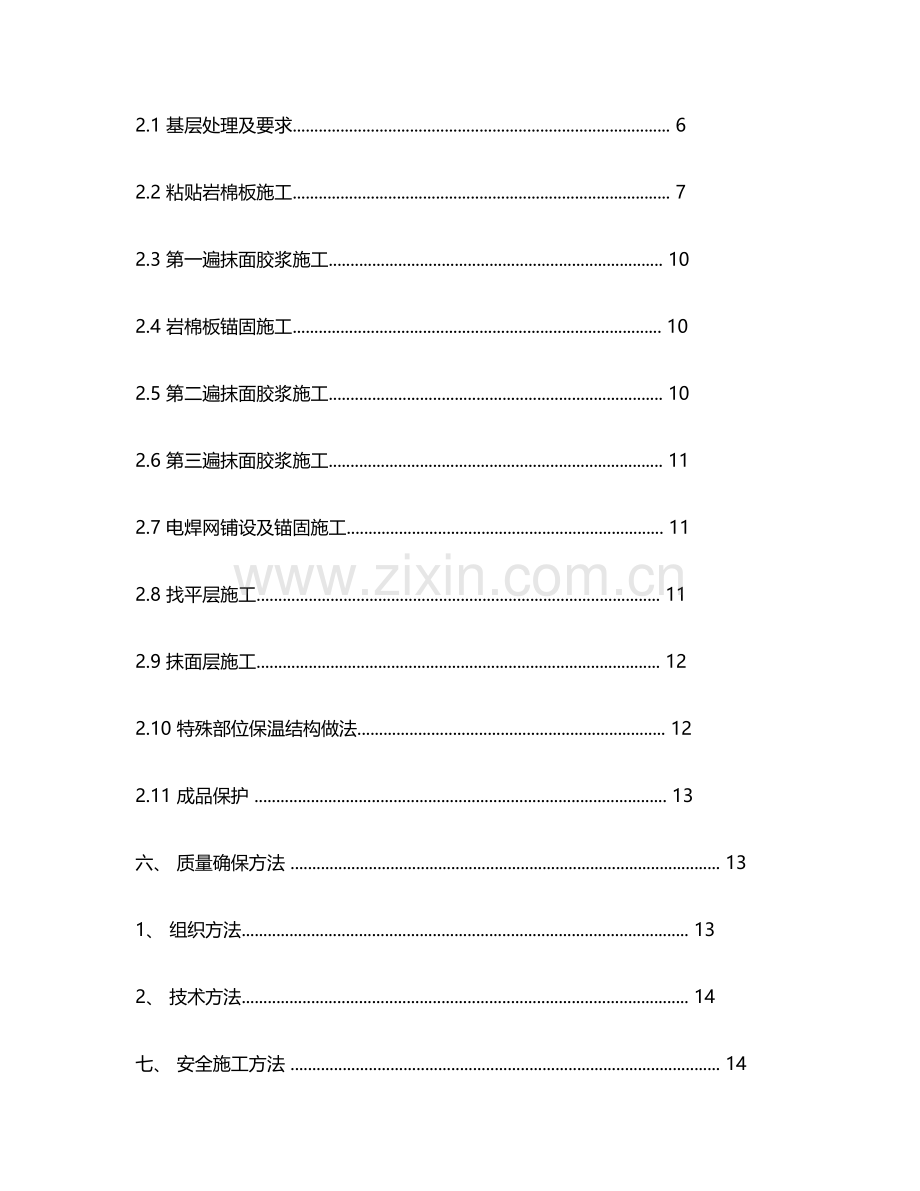 岩棉外墙保温综合项目施工专项方案.doc_第3页