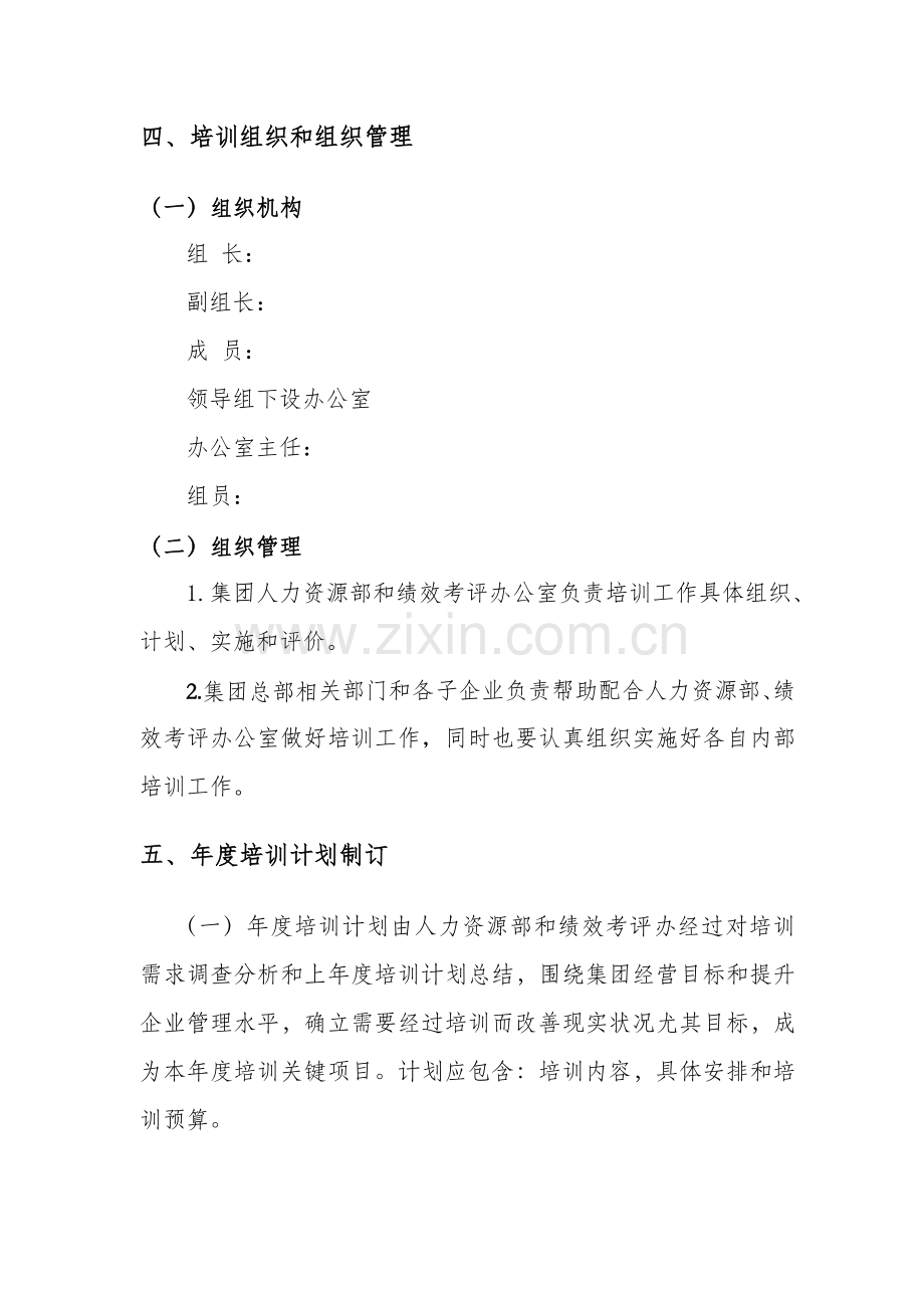 培训实施专业方案.doc_第2页