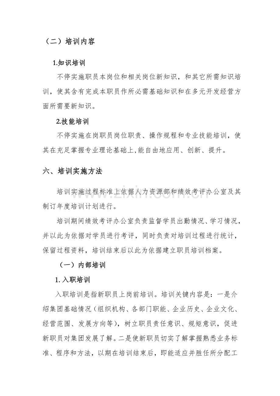 培训实施专业方案.doc_第3页