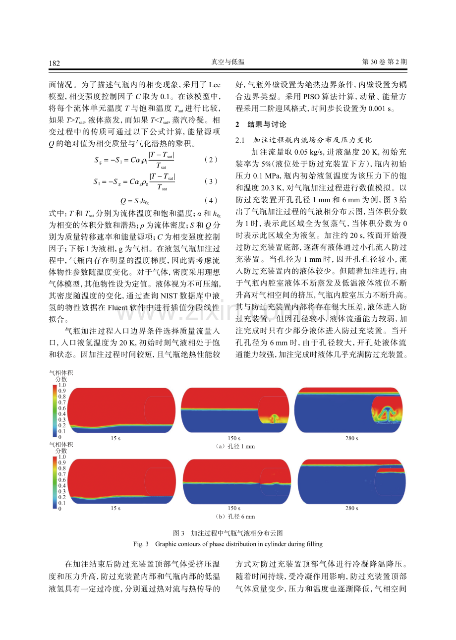 车用液氢气瓶快充过程数值研究.pdf_第3页