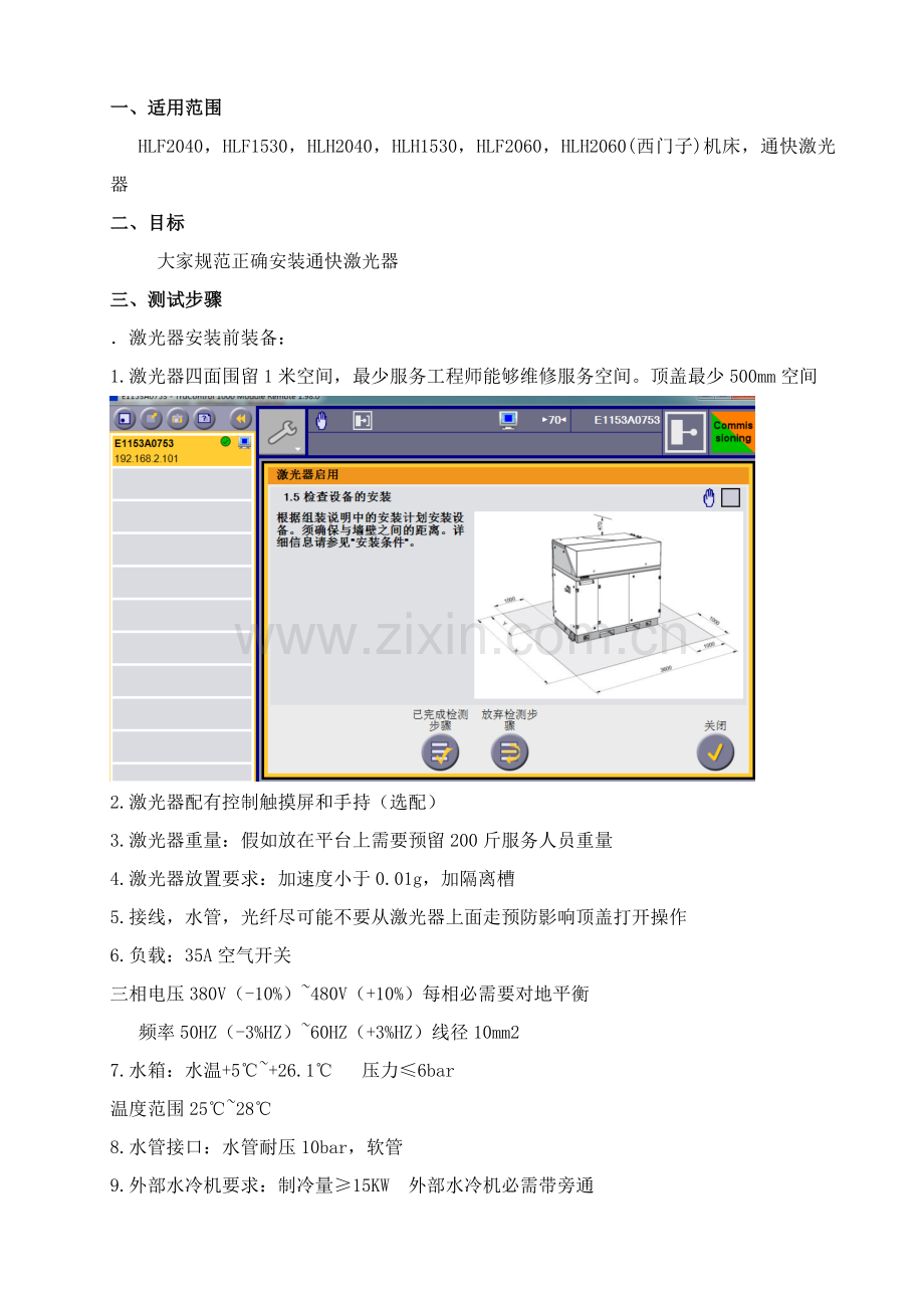 SOP作业指导说明书通快TruDiskW激光器安装说明.doc_第2页