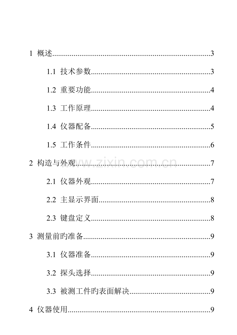 MT超声波测厚仪使用专项说明书V.docx_第2页