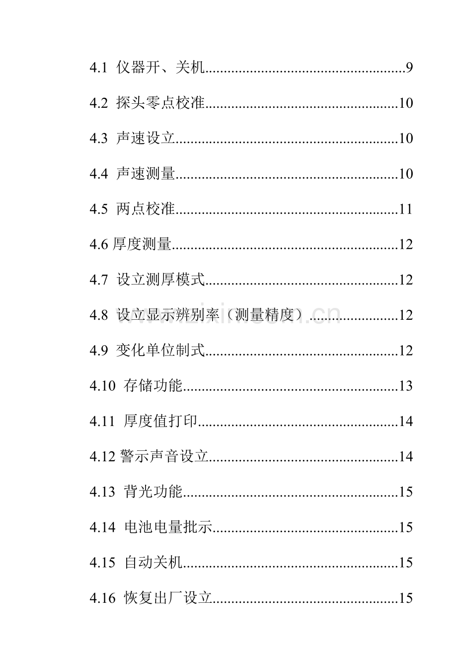 MT超声波测厚仪使用专项说明书V.docx_第3页