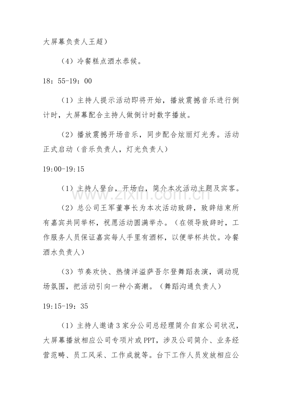 公司冷餐会专业策划案.doc_第3页