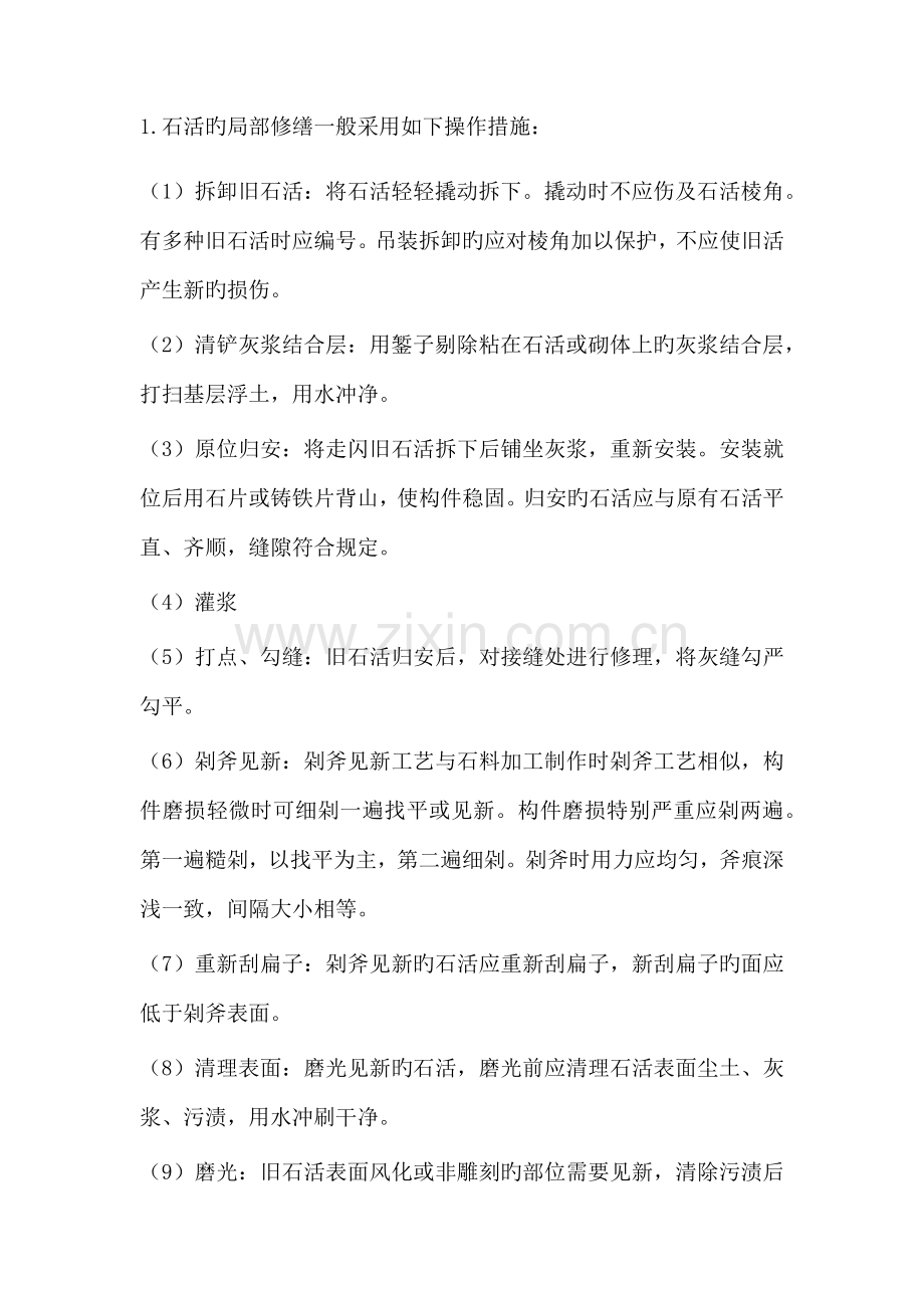 古优质建筑主要综合施工专题方案与重点技术综合措施.docx_第2页