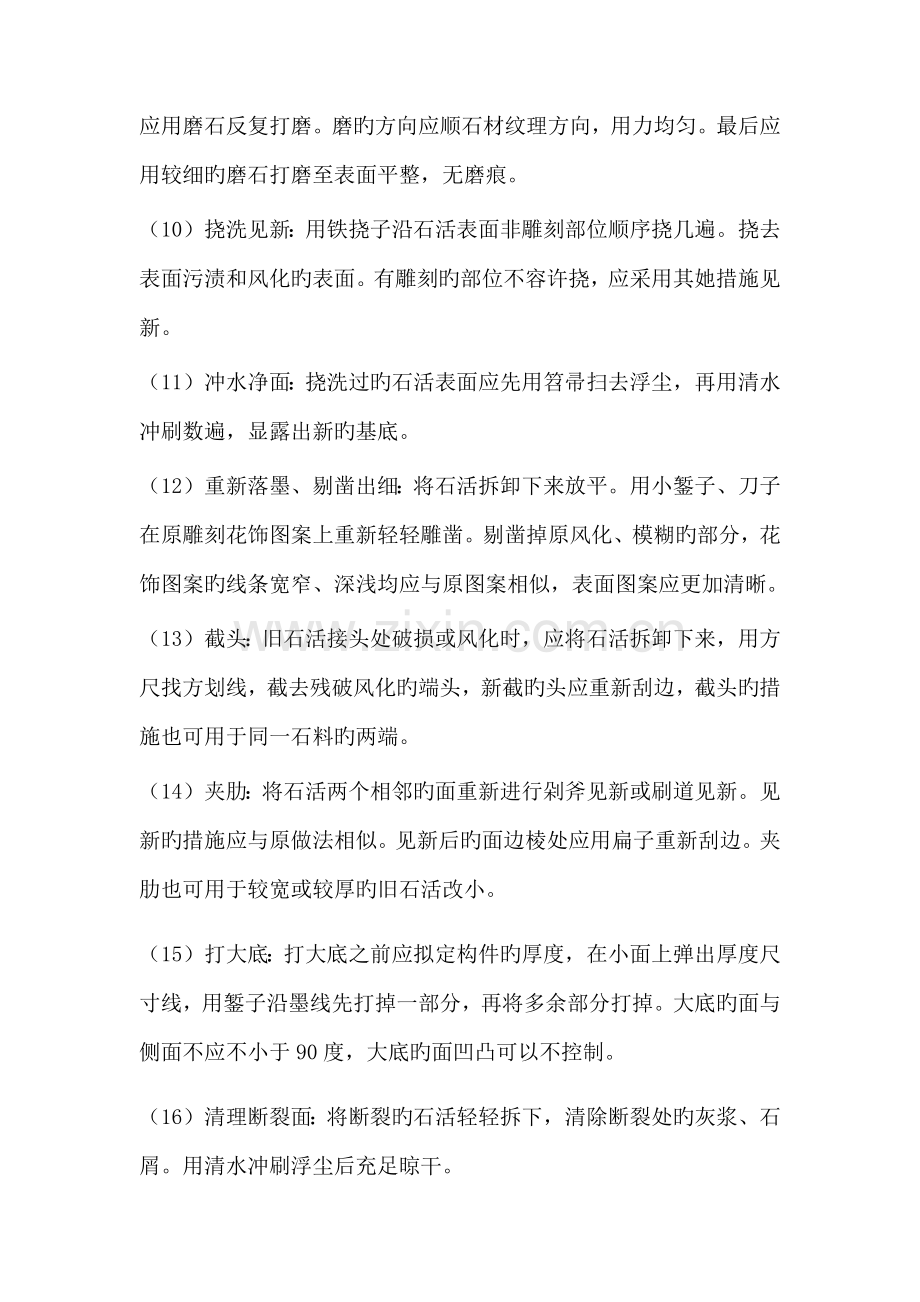 古优质建筑主要综合施工专题方案与重点技术综合措施.docx_第3页