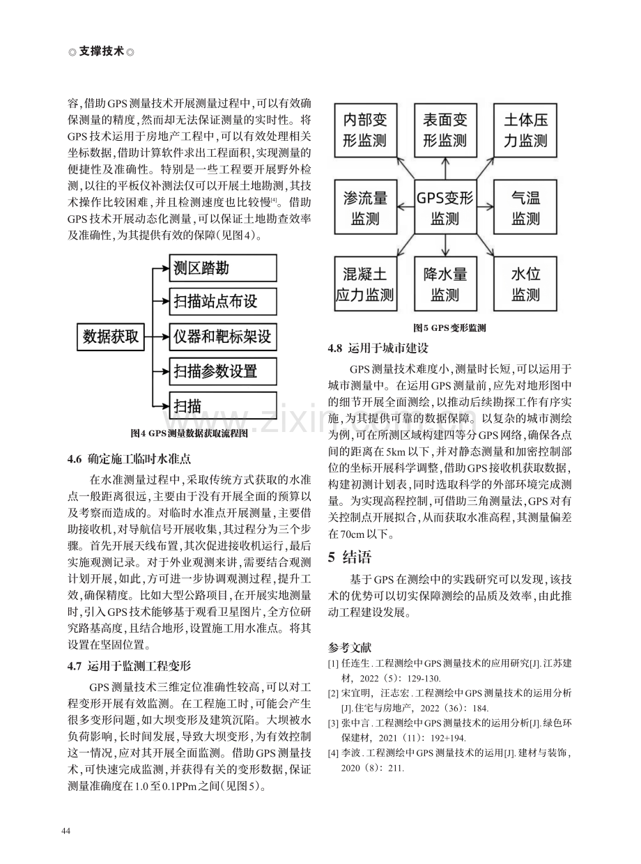 工程测绘中GPS测量技术运用研究.pdf_第3页