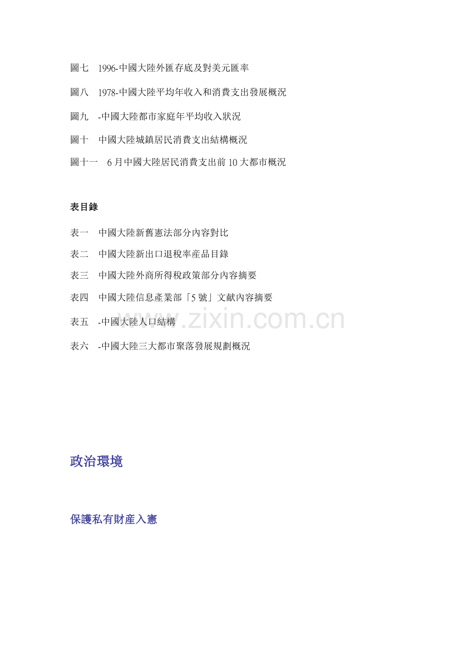 中国投资环境评估基础报告.docx_第2页