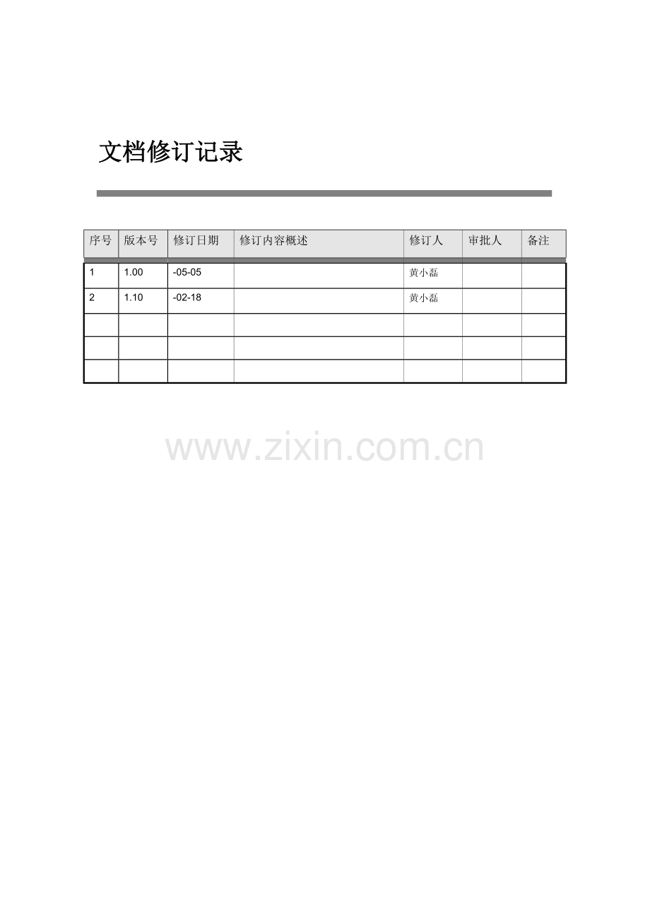 多媒体指挥调度系统专题方案.docx_第2页