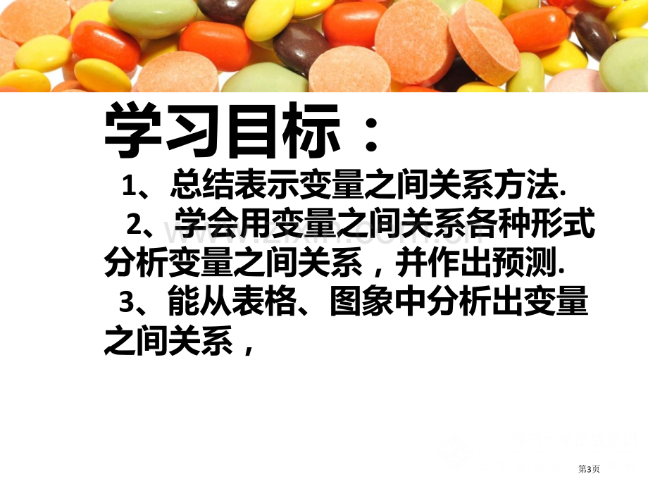 变量之间的关系复习省公共课一等奖全国赛课获奖课件.pptx_第3页