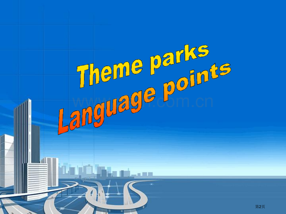 unit5themeparksLanguagepoints知识点省公共课一等奖全国赛课获奖课件.pptx_第2页