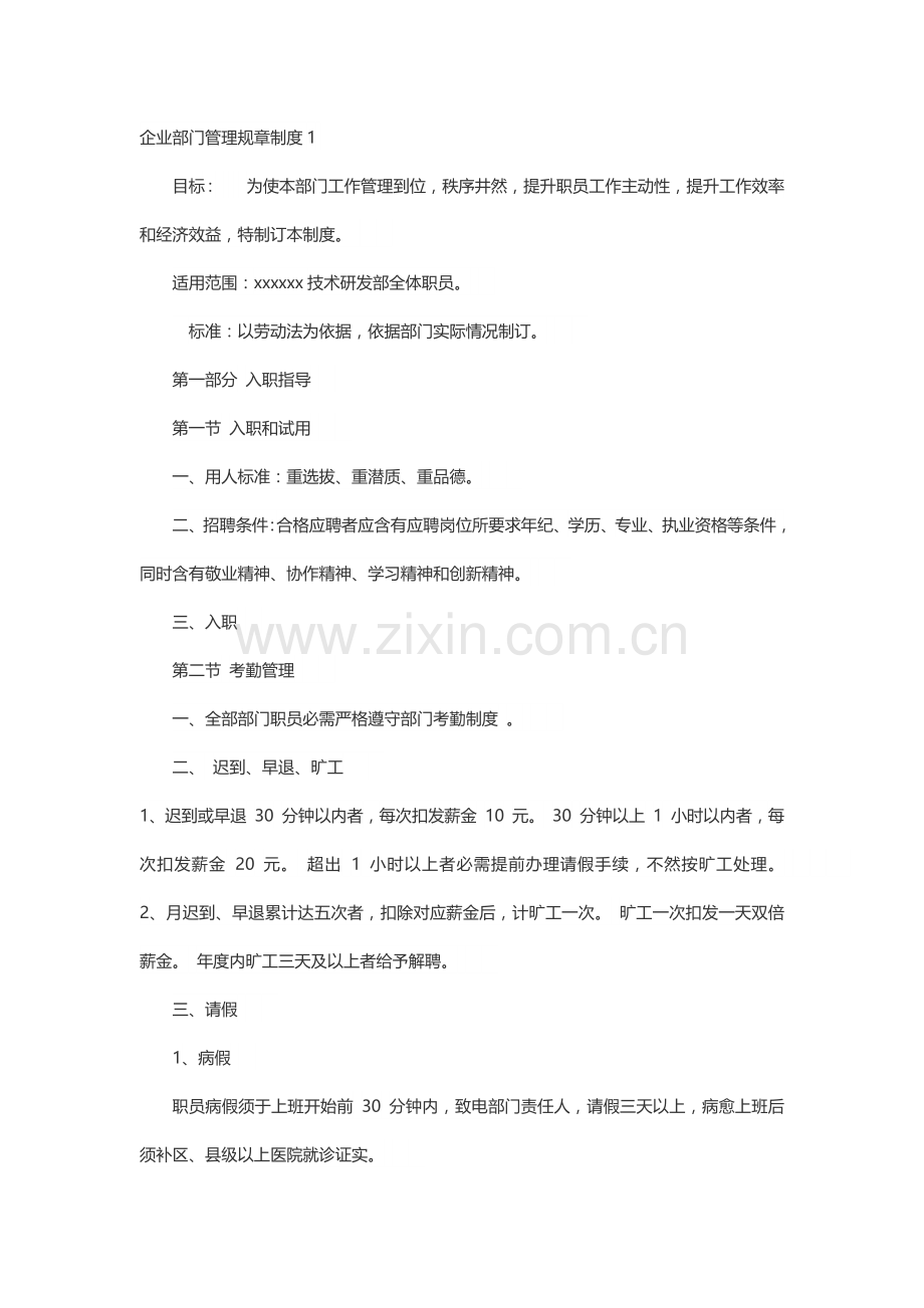 公司部门管理标准规章核心制度.docx_第1页