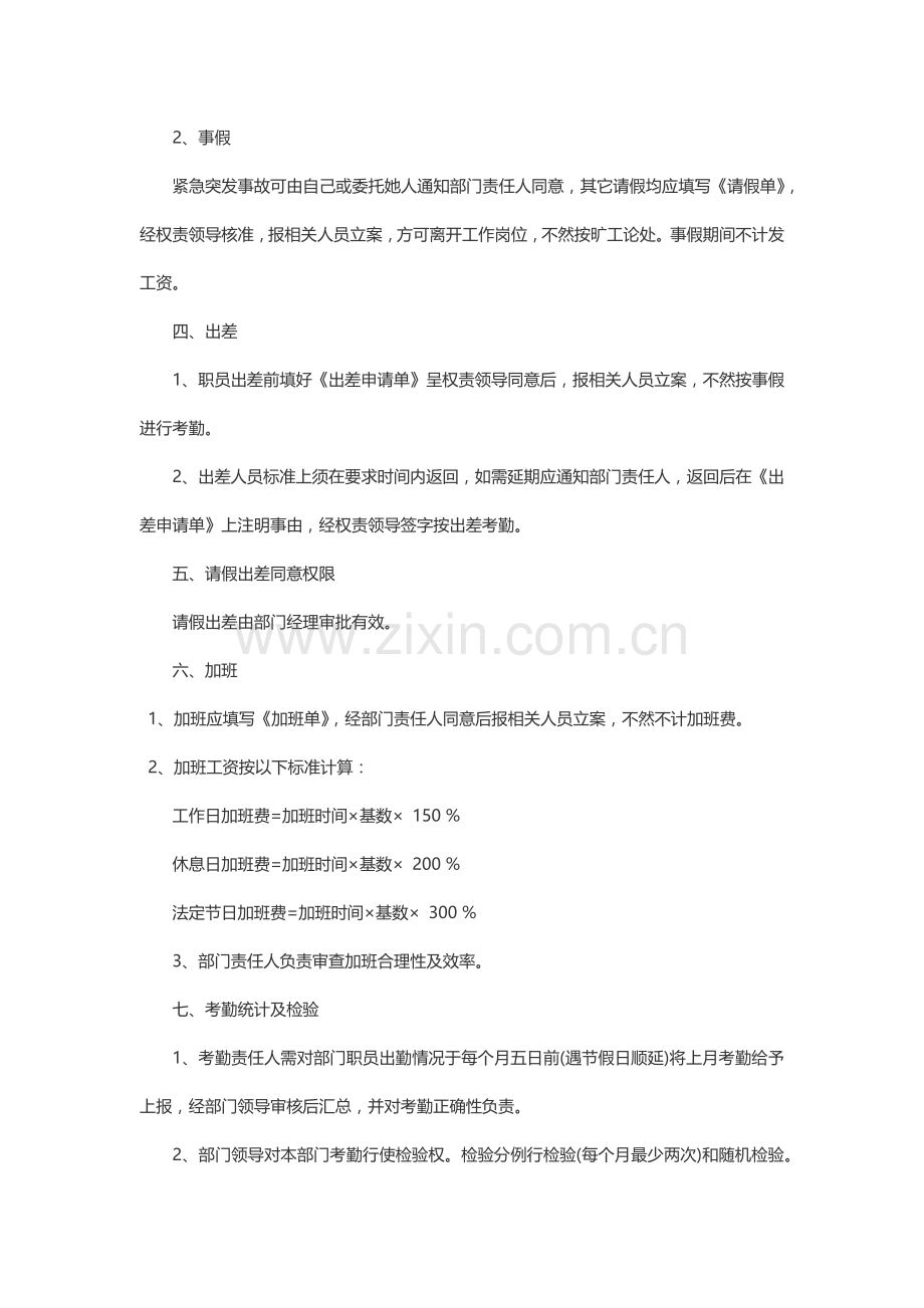 公司部门管理标准规章核心制度.docx_第2页