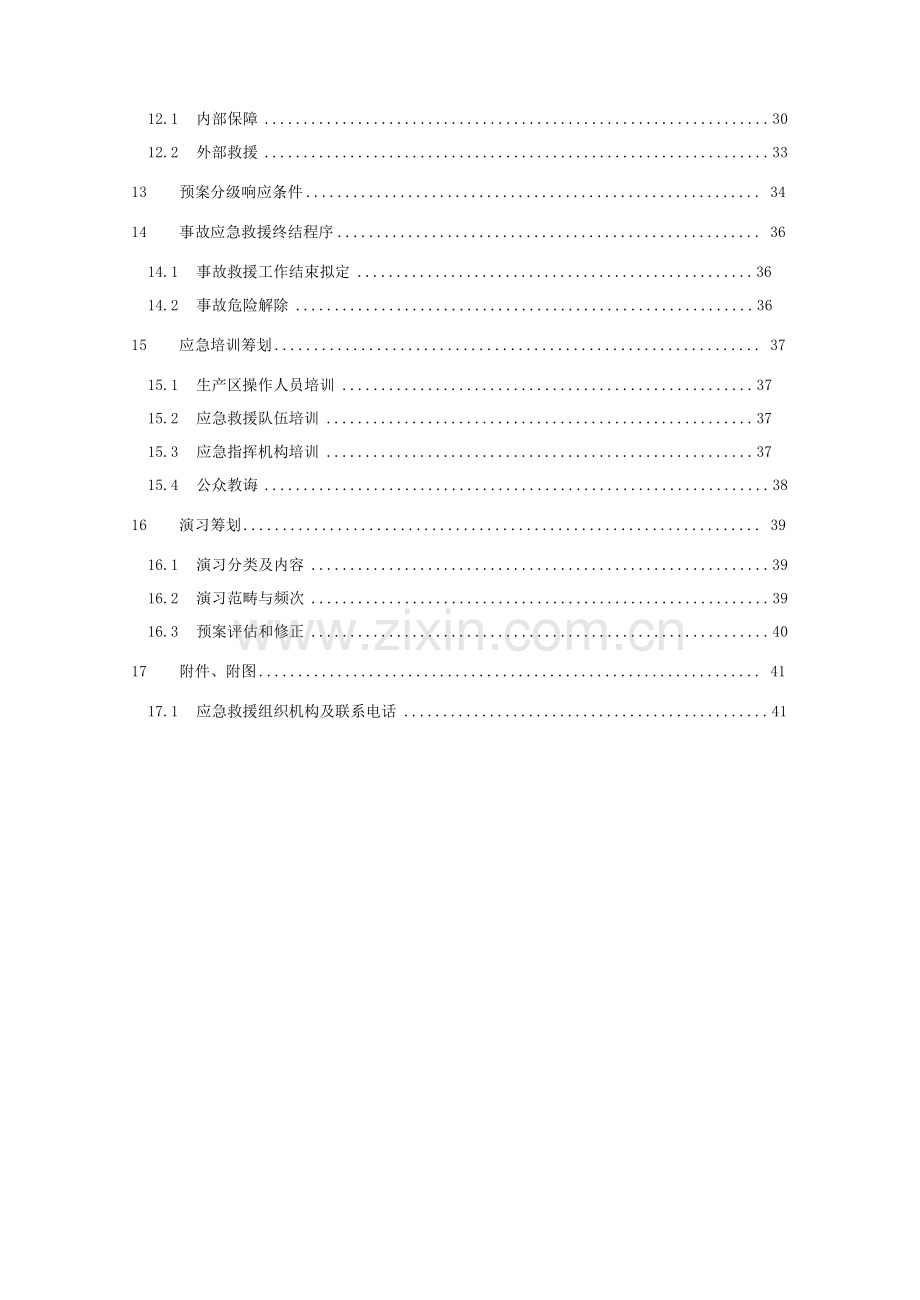 安全环保应急专项预案.doc_第3页