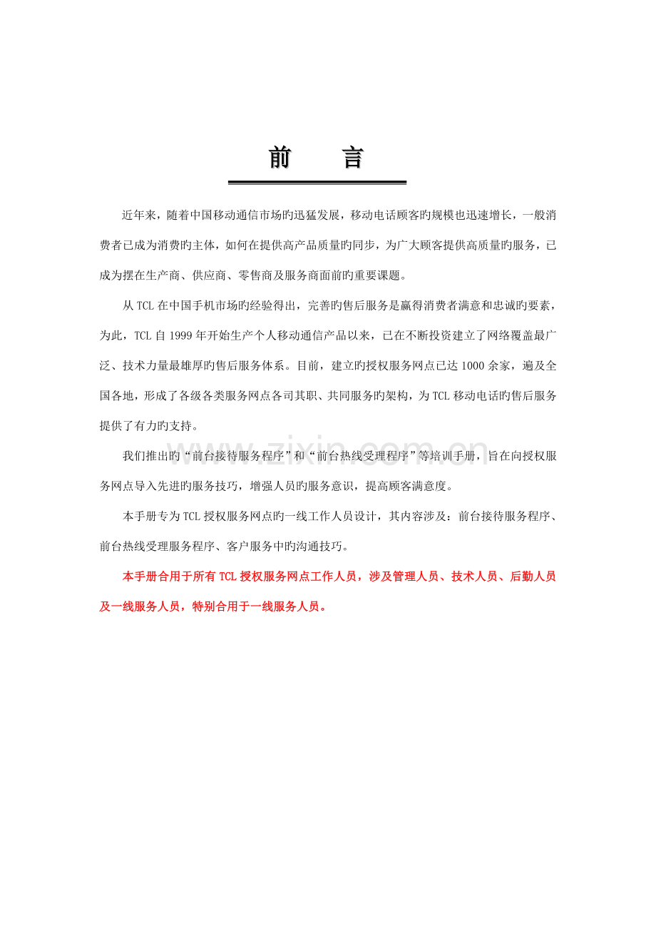 TCL移动电话前台培训标准手册.docx_第2页