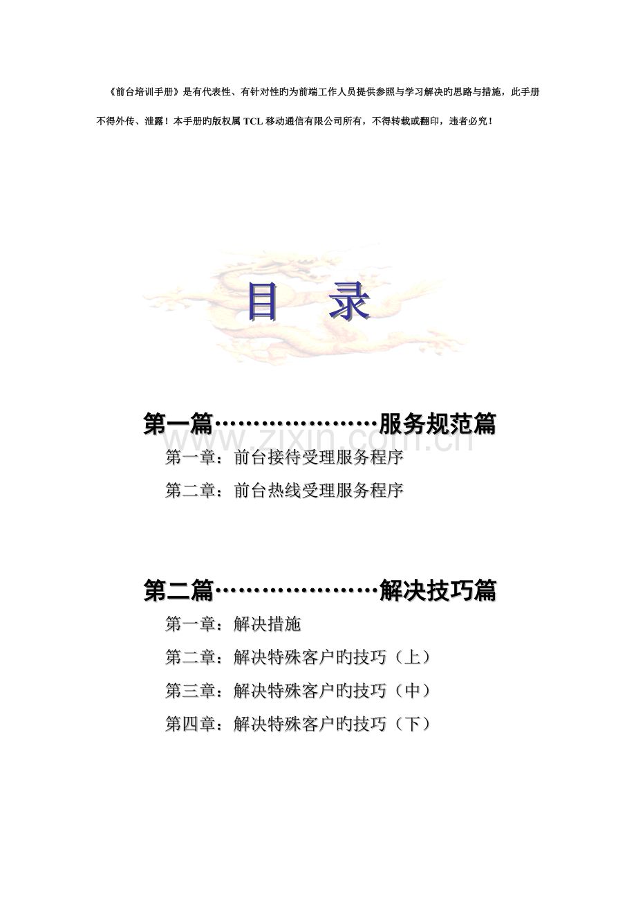 TCL移动电话前台培训标准手册.docx_第3页