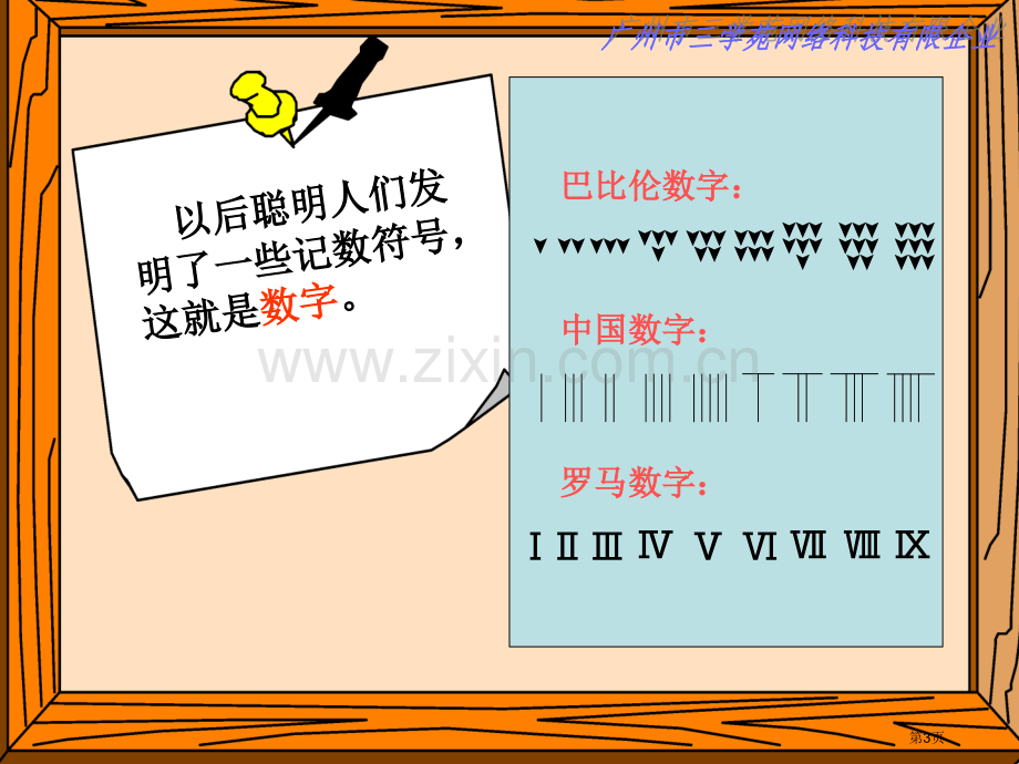 四年级数学上册亿以上数及计算工具的认识市公开课一等奖百校联赛特等奖课件.pptx_第3页