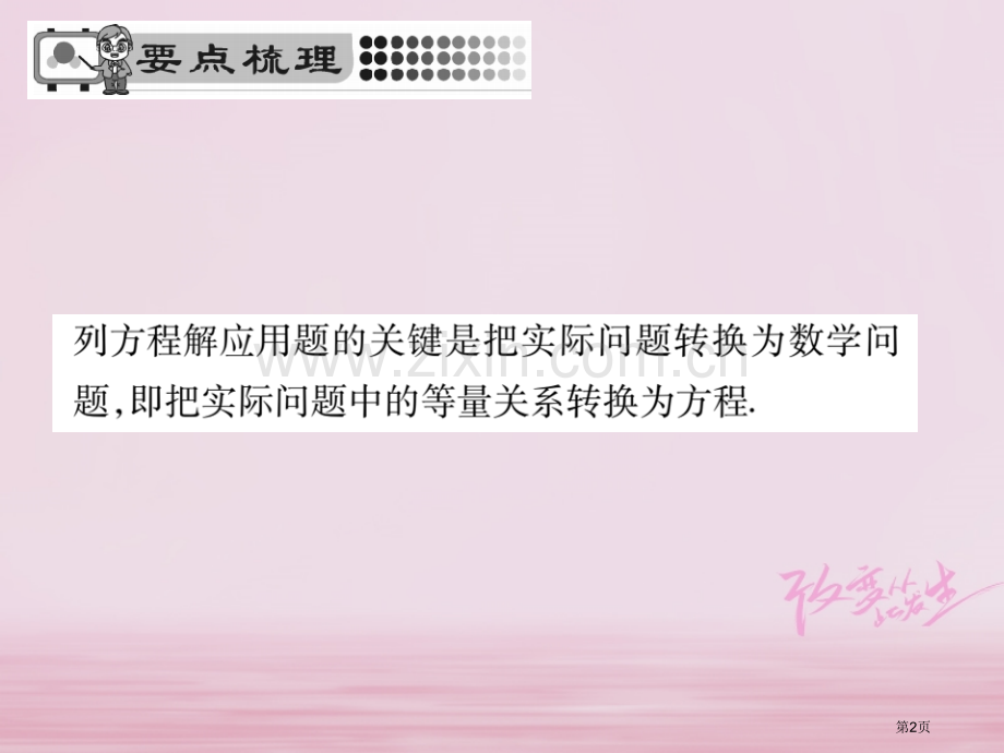 七年级数学下册第八章二元一次方程组8.3实际问题与二元一次方程第一课时习题市公开课一等奖百校联赛特等.pptx_第2页