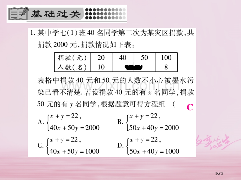 七年级数学下册第八章二元一次方程组8.3实际问题与二元一次方程第一课时习题市公开课一等奖百校联赛特等.pptx_第3页