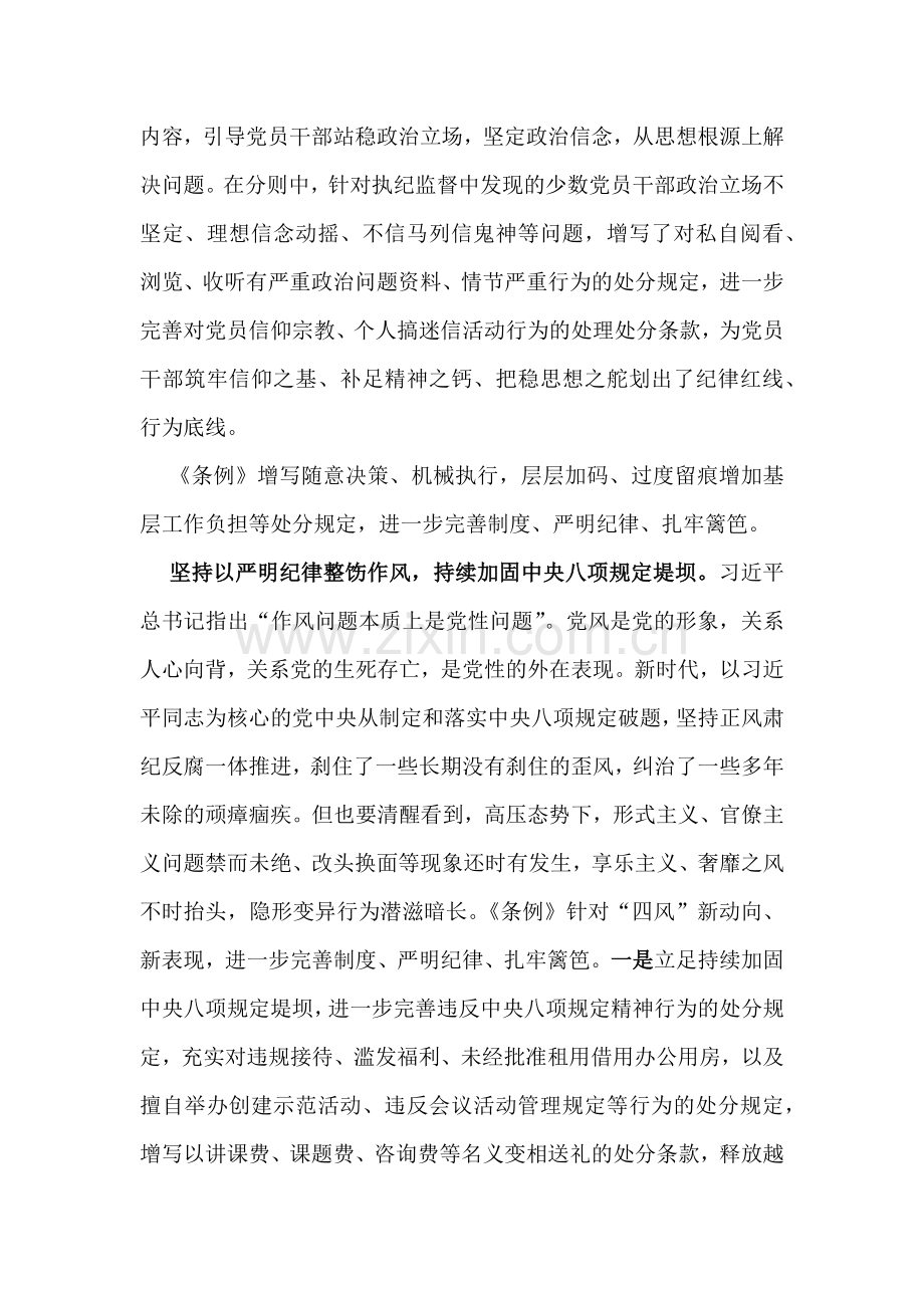 2024年党纪学习教育纪律教育心得体会发言稿【两篇文】供参考.docx_第2页