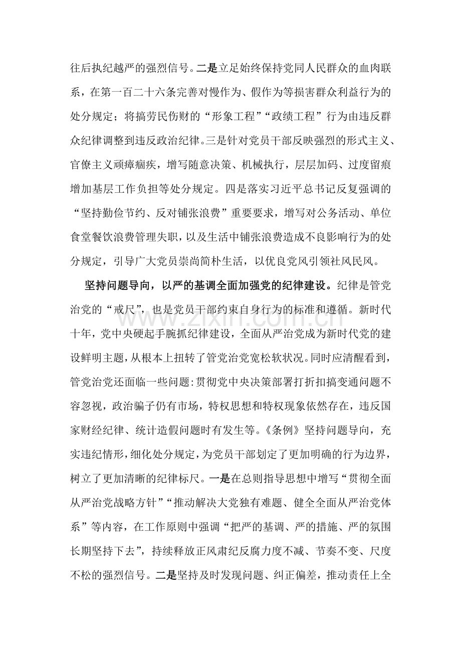 2024年党纪学习教育纪律教育心得体会发言稿【两篇文】供参考.docx_第3页