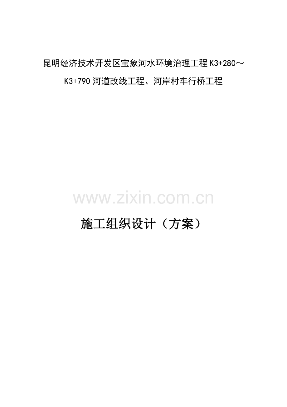 下承式钢筋混凝土拱桥综合标准施工核心技术专业方案.docx_第1页