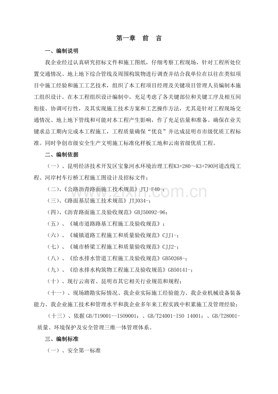 下承式钢筋混凝土拱桥综合标准施工核心技术专业方案.docx_第2页