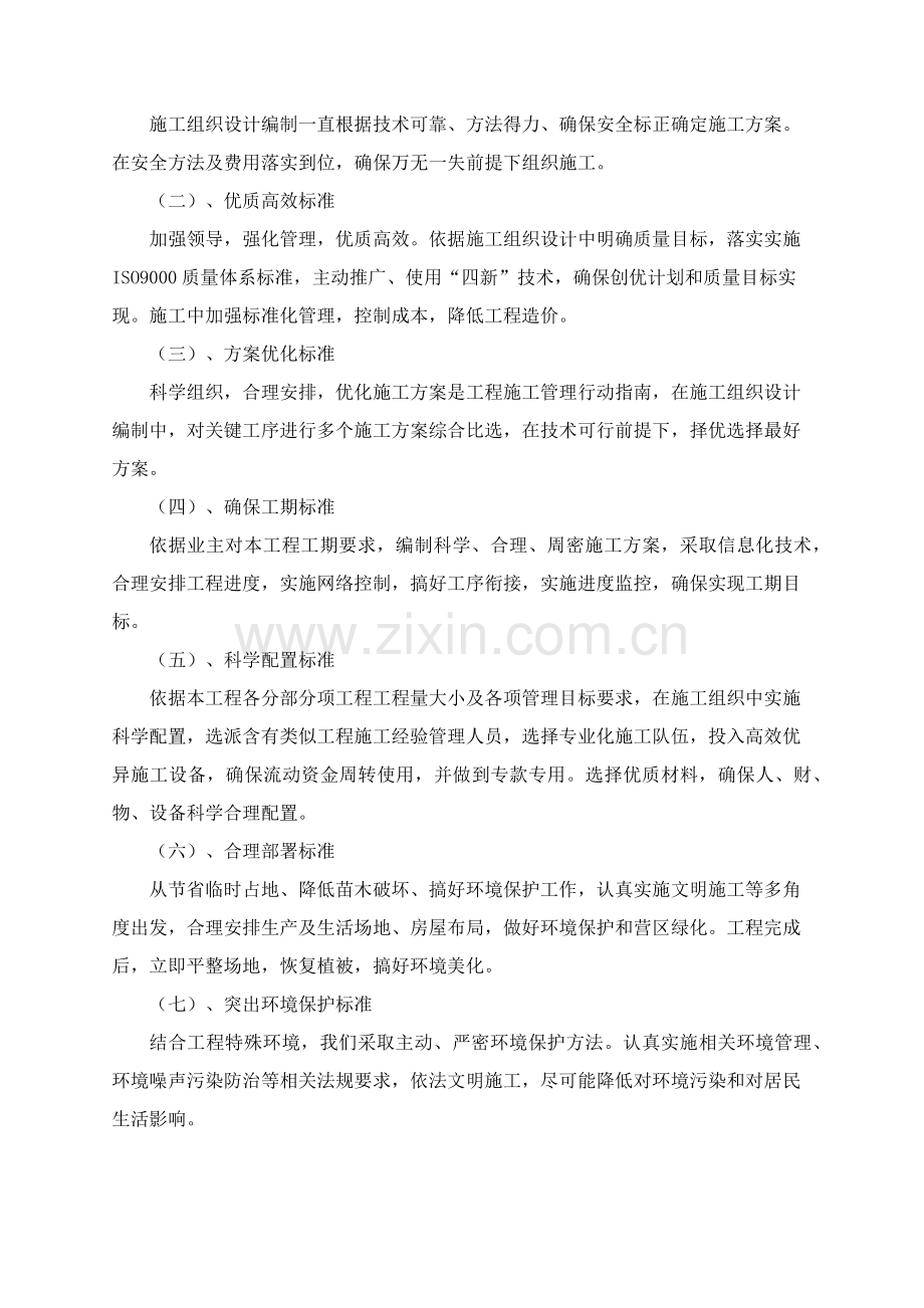 下承式钢筋混凝土拱桥综合标准施工核心技术专业方案.docx_第3页