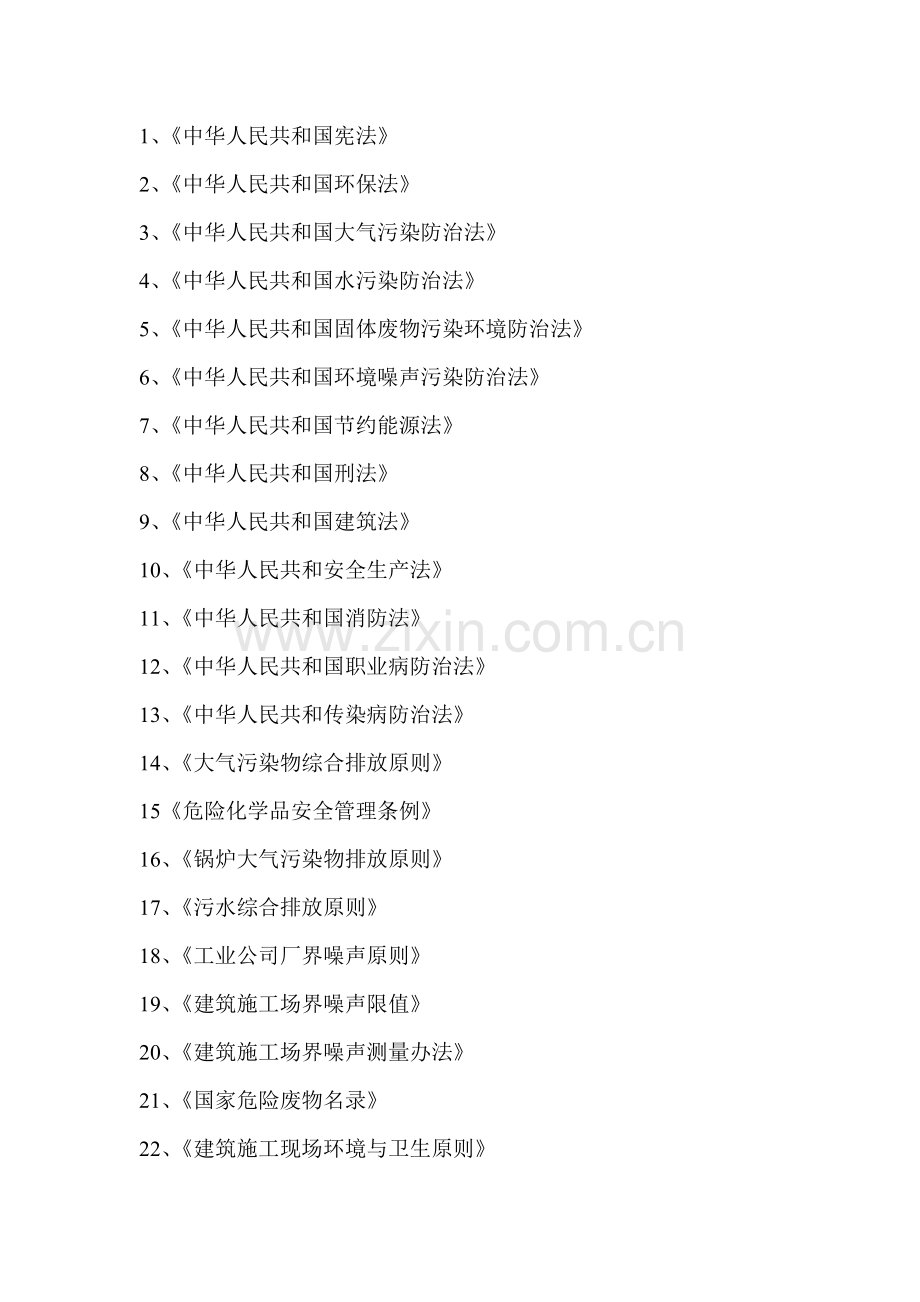 公司环境合规性评价研究报告.doc_第3页