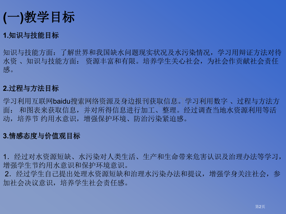 化学粤教版九年级上册我们的水资源省公共课一等奖全国赛课获奖课件.pptx_第2页