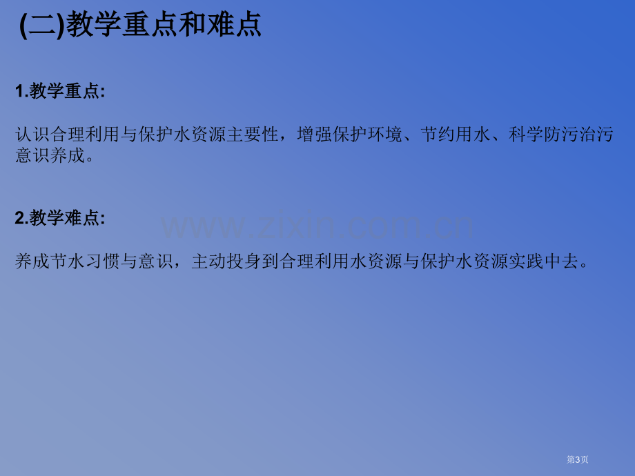 化学粤教版九年级上册我们的水资源省公共课一等奖全国赛课获奖课件.pptx_第3页