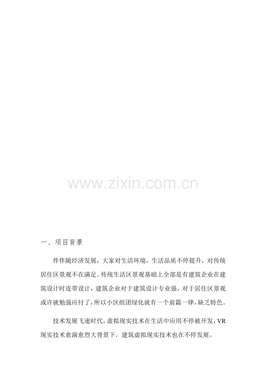 创业优质项目可行性专项研究报告.docx_第3页