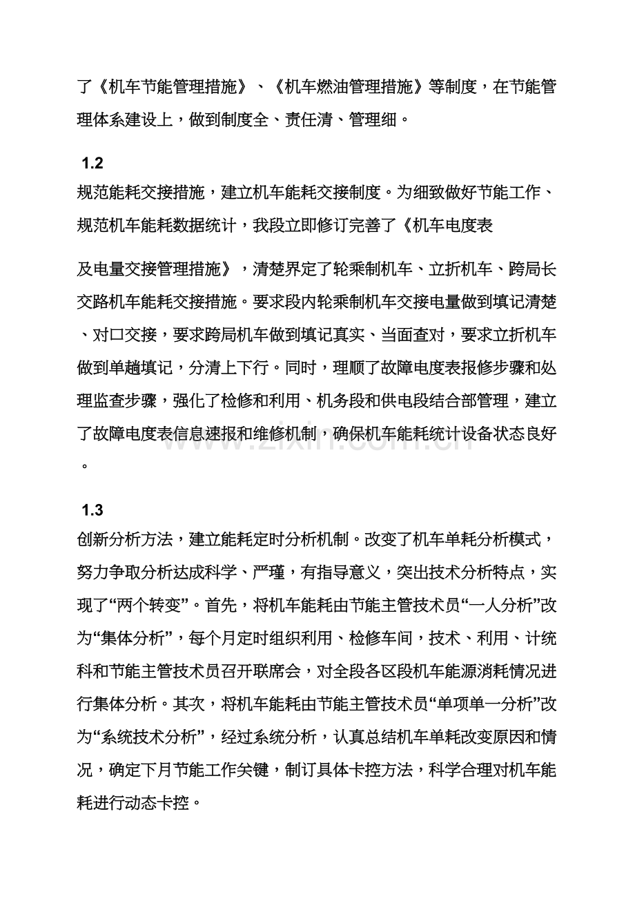 完善细化专项规章新规制度.docx_第2页