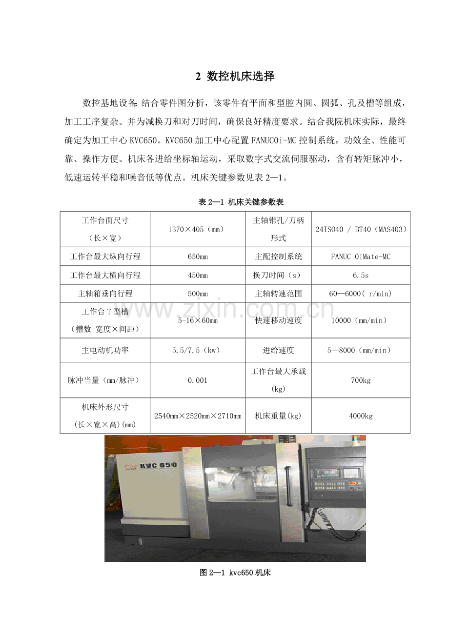 典型数铣零件加工工艺及夹具设计模板.doc_第3页