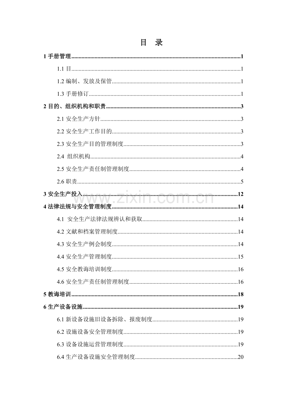 建材公司管理基础手册.doc_第3页