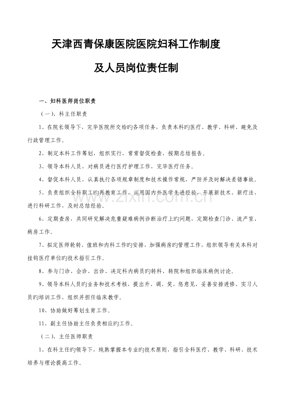 妇科门诊全新规章新版制度.docx_第1页