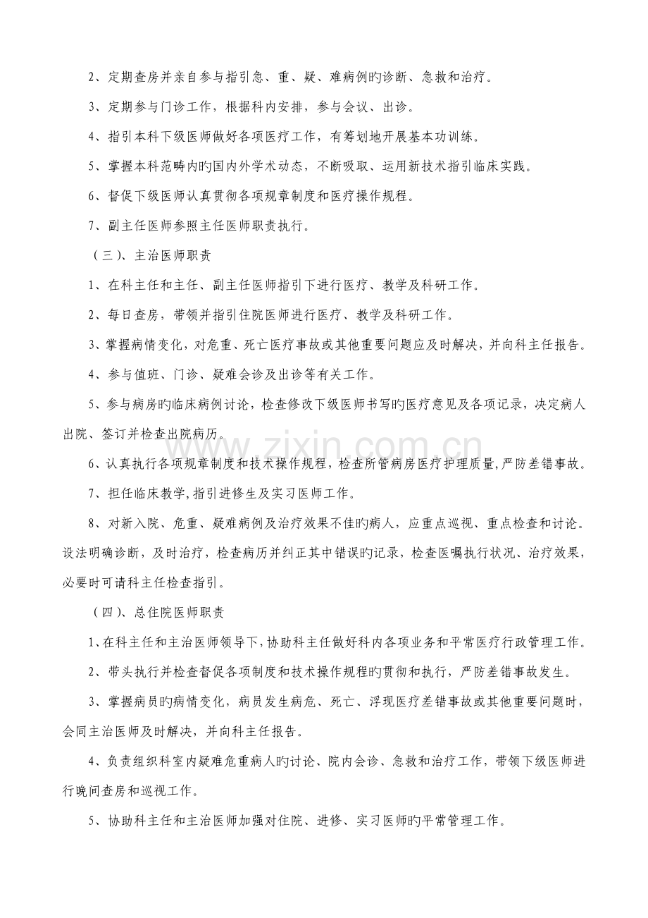 妇科门诊全新规章新版制度.docx_第2页