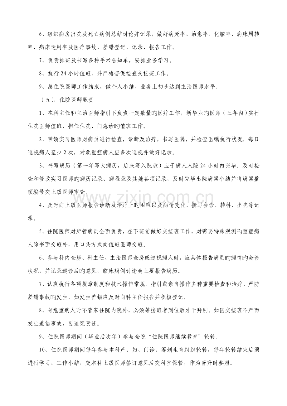 妇科门诊全新规章新版制度.docx_第3页