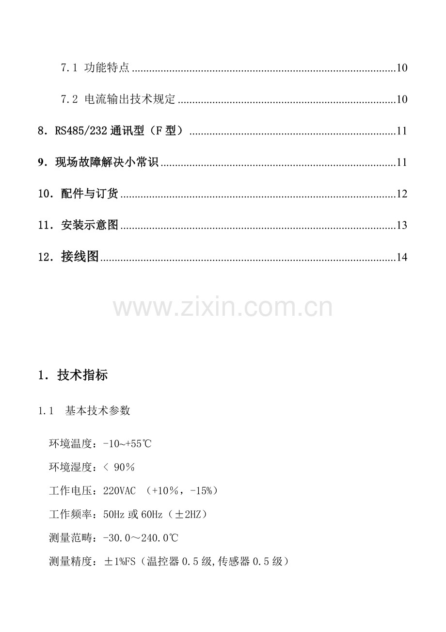 干式变温控说明指导书系列说明指导书.doc_第2页