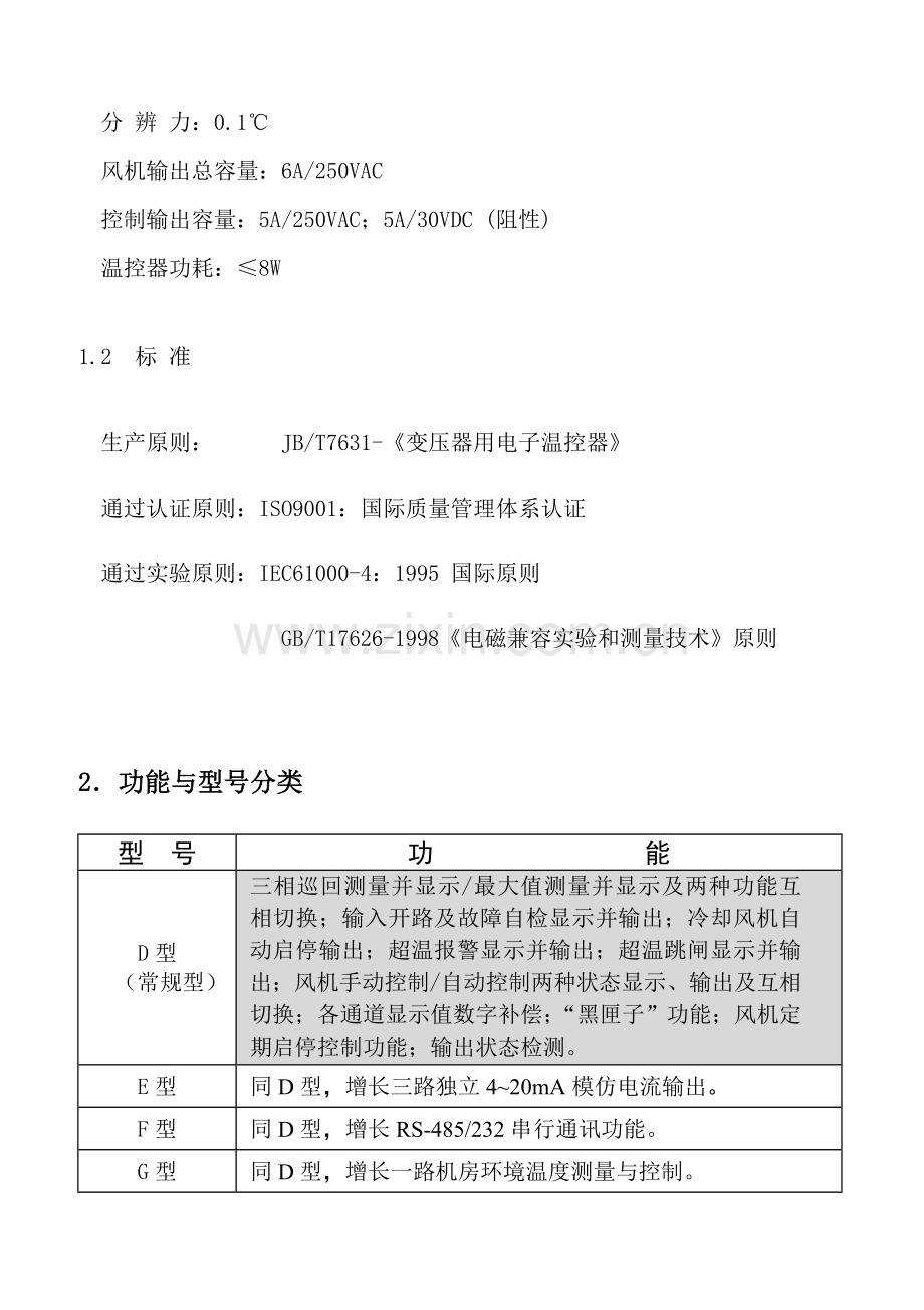 干式变温控说明指导书系列说明指导书.doc_第3页