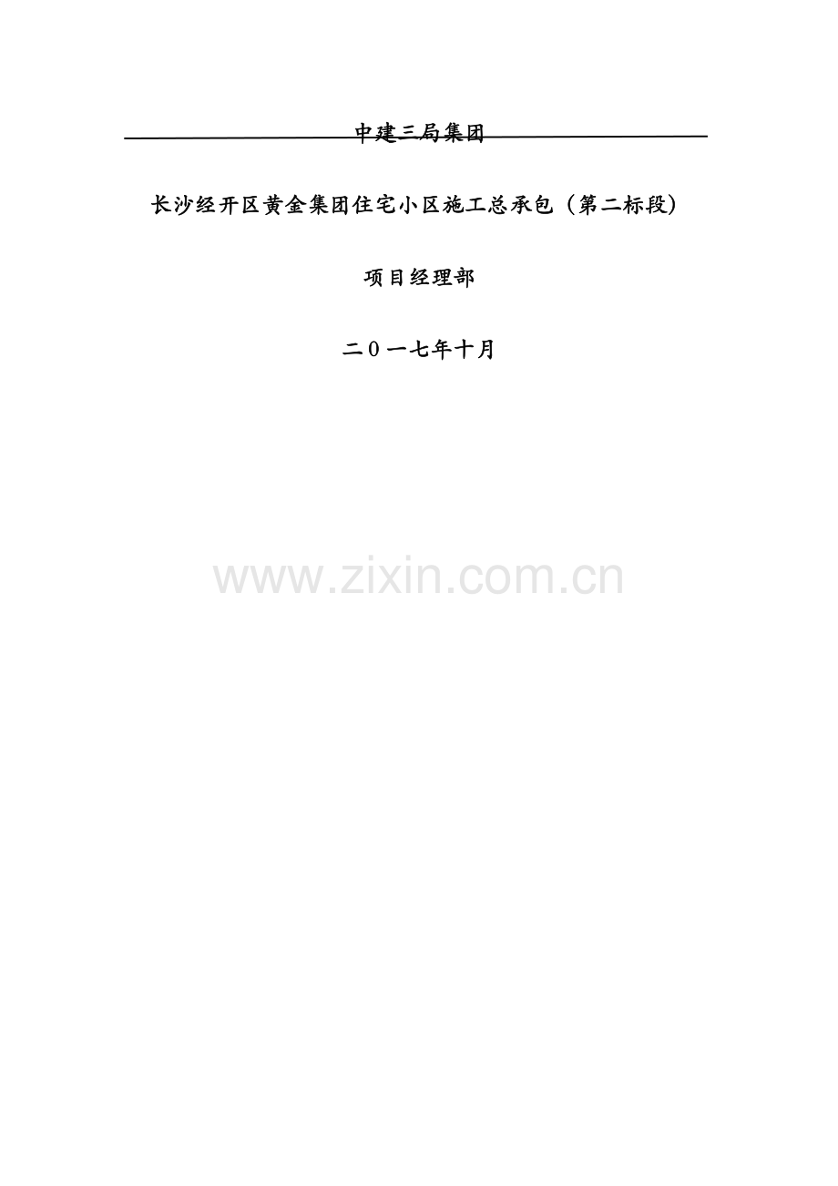 塔吊选型布置及基础综合标准施工专业方案.docx_第2页