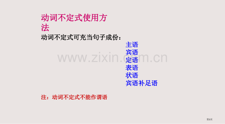 动词不定式专题复习课件省公共课一等奖全国赛课获奖课件.pptx_第3页