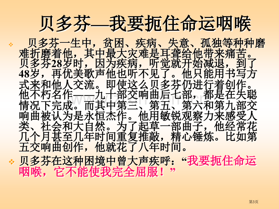 坚韧品质的培养主题班会省公共课一等奖全国赛课获奖课件.pptx_第3页