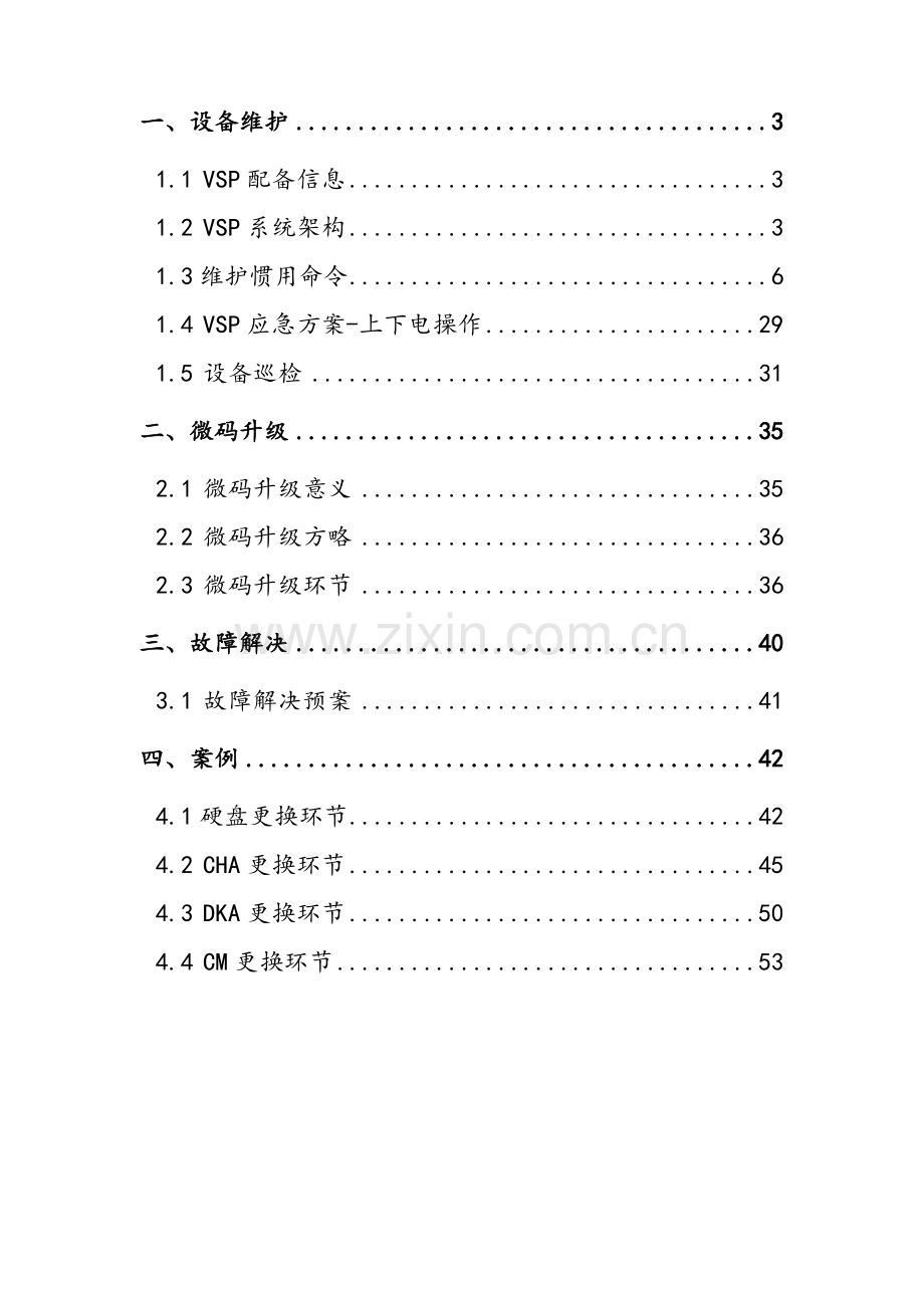 存储用户维护基础手册.doc_第2页