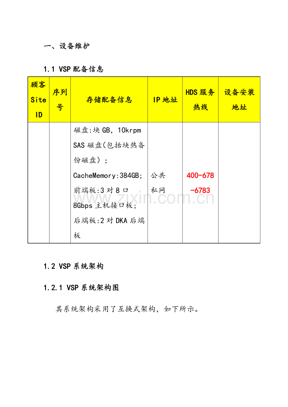 存储用户维护基础手册.doc_第3页