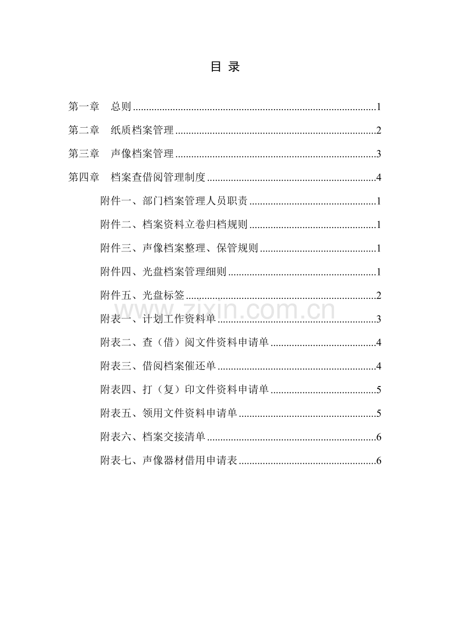 公司档案管理办法.doc_第2页