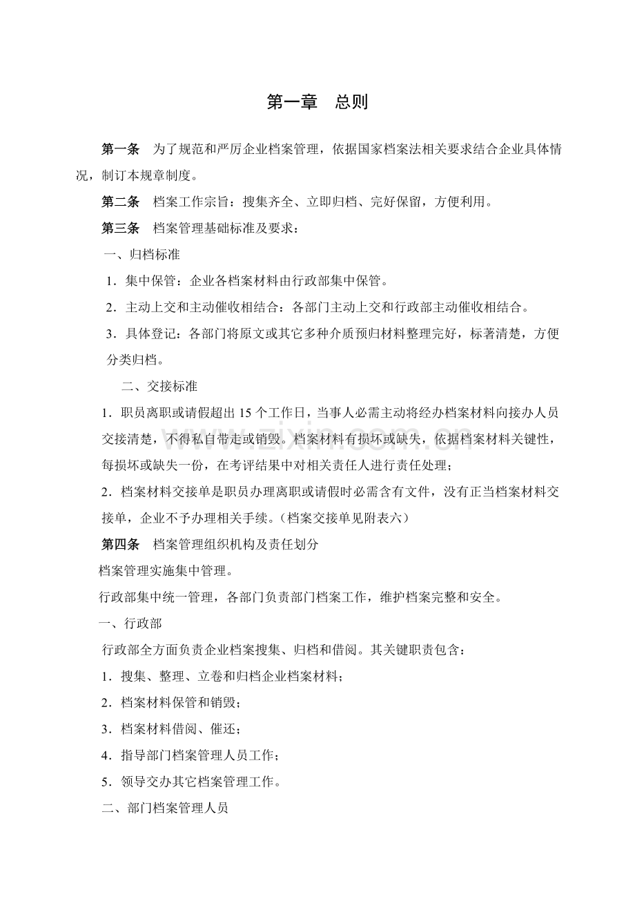 公司档案管理办法.doc_第3页