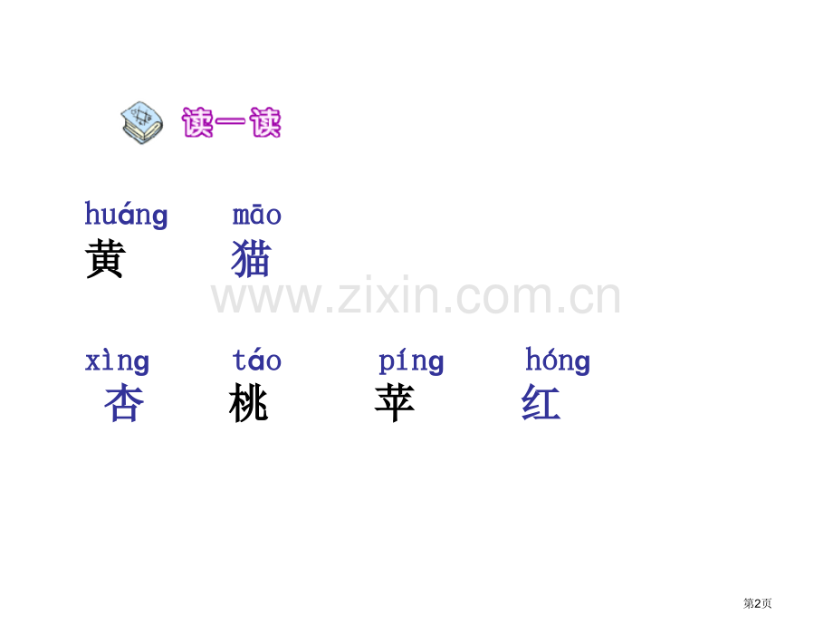 一年级上册比一比省公共课一等奖全国赛课获奖课件.pptx_第2页