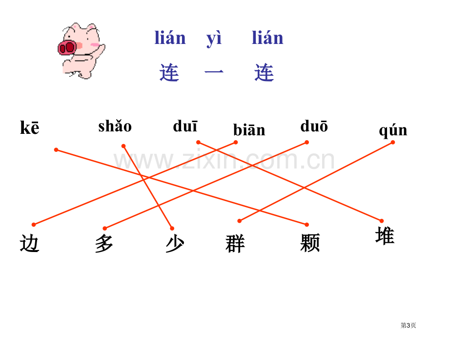 一年级上册比一比省公共课一等奖全国赛课获奖课件.pptx_第3页